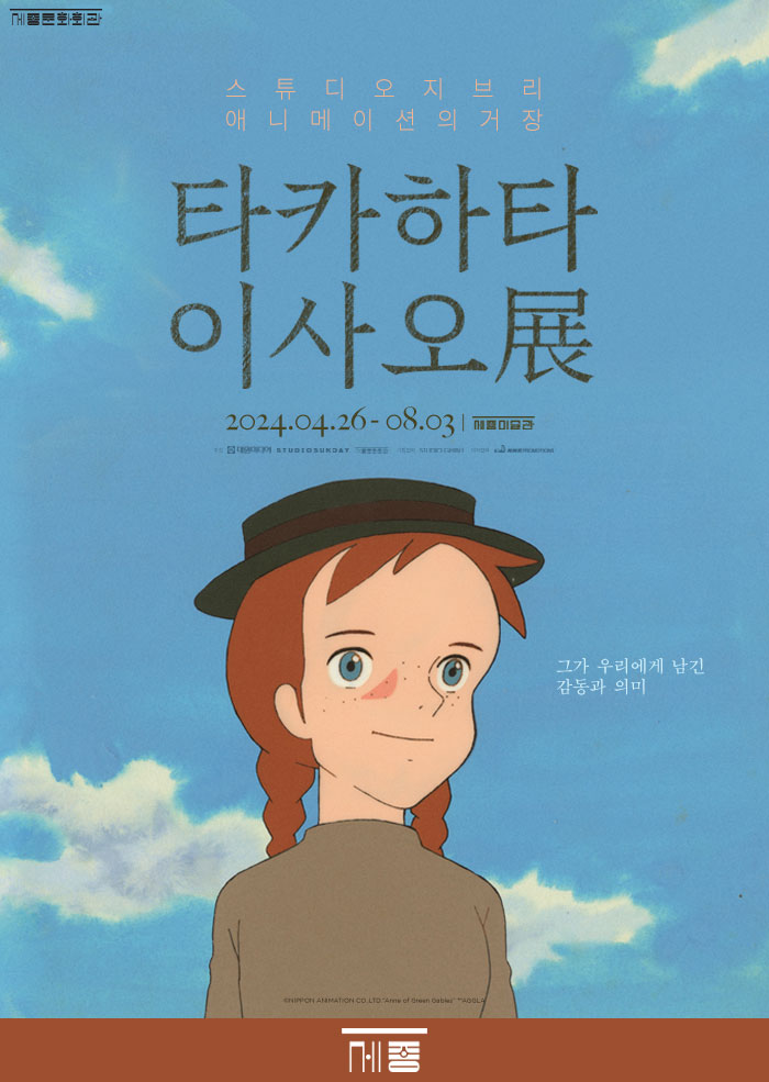 Studio Ghibli – Isao Takahata Exhibition
